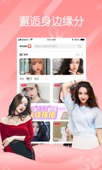 花蝶直播截图4