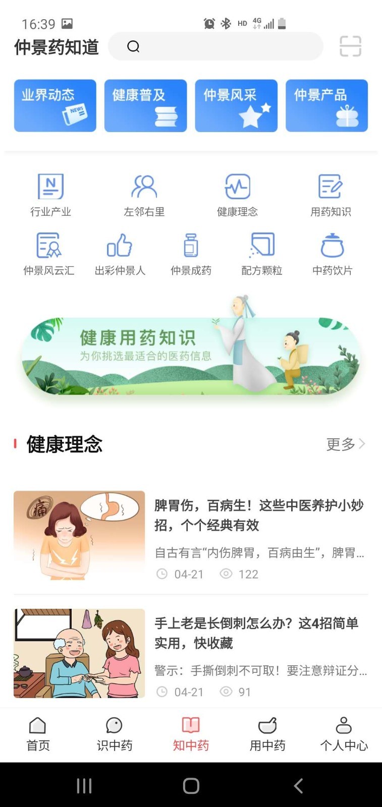 仲景药知道下载_仲景药知道苹果版下载-3