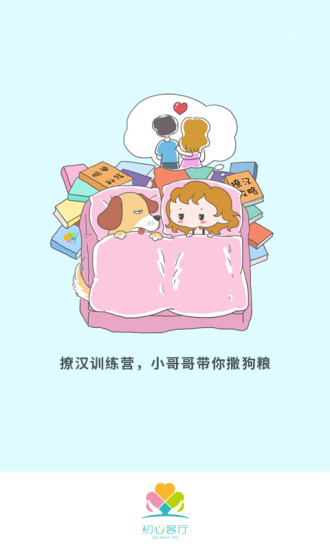 初心客厅截图5