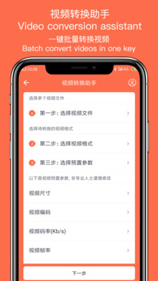 视频转换助手截图3