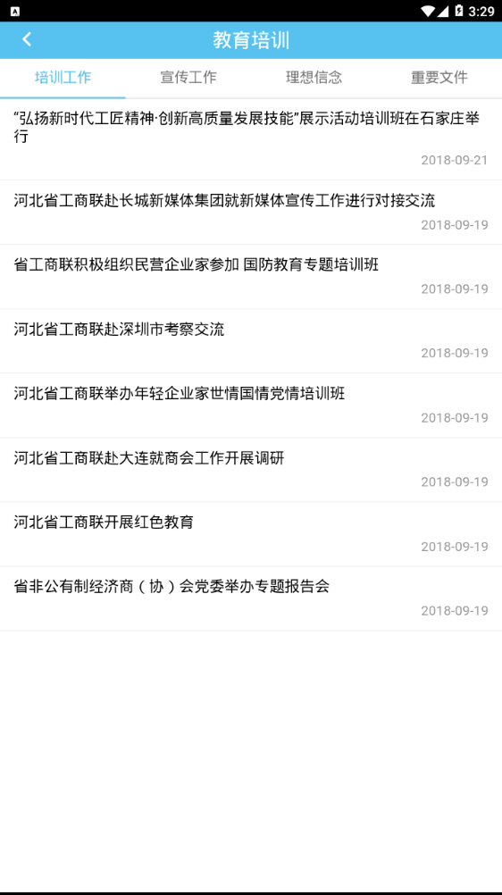 冀商e家截图4
