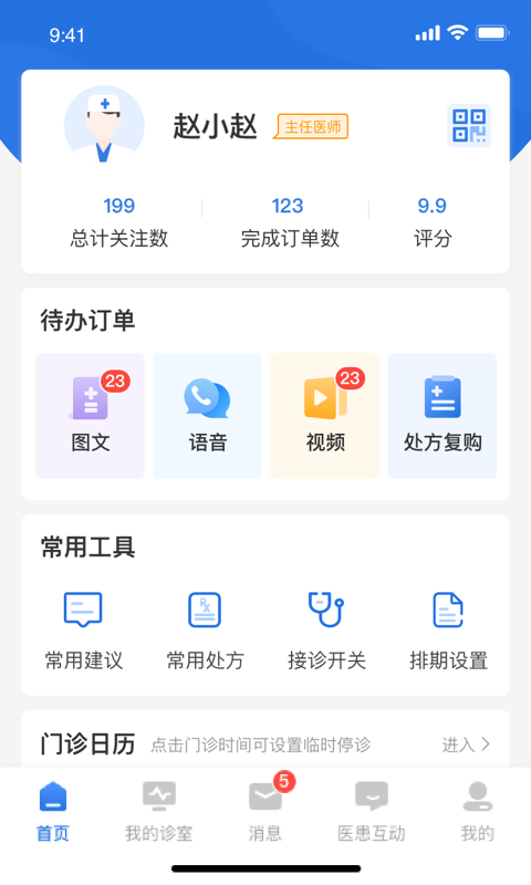 医达医生端截图4