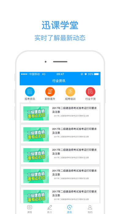 迅课学堂截图4