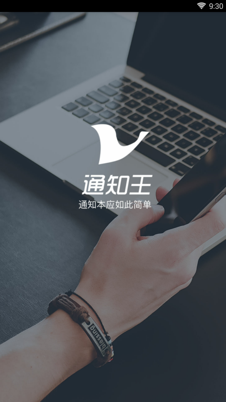 通知王截图4