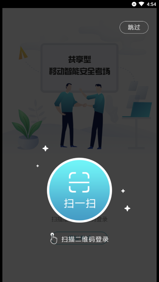 移动考场截图4