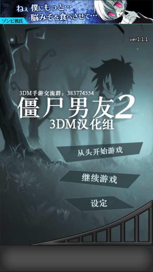 僵尸男友截图4