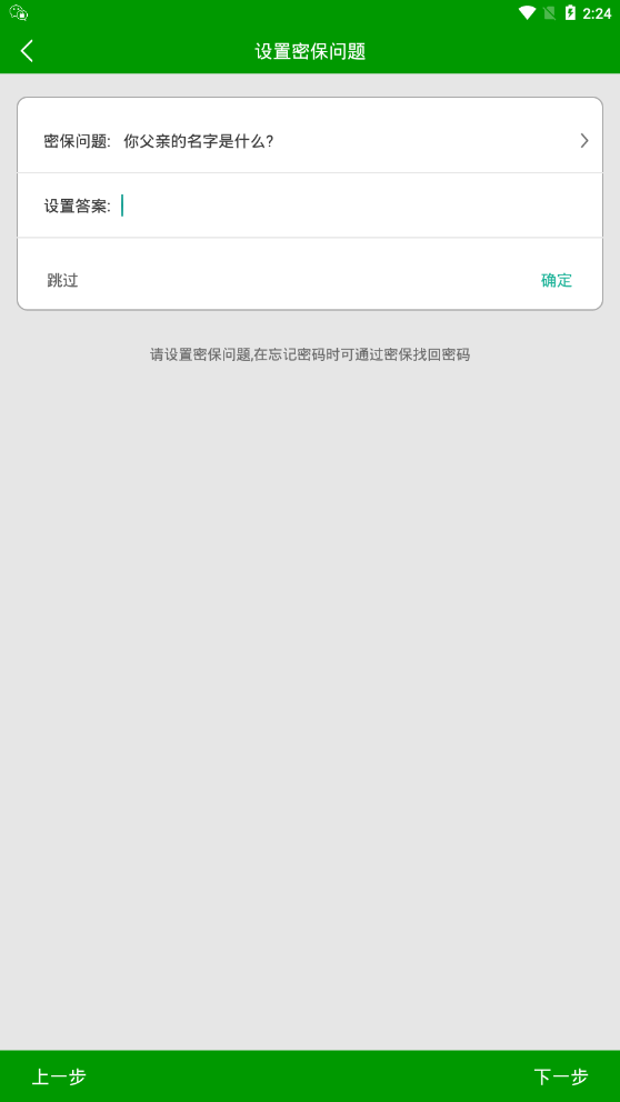 微信软件锁截图4