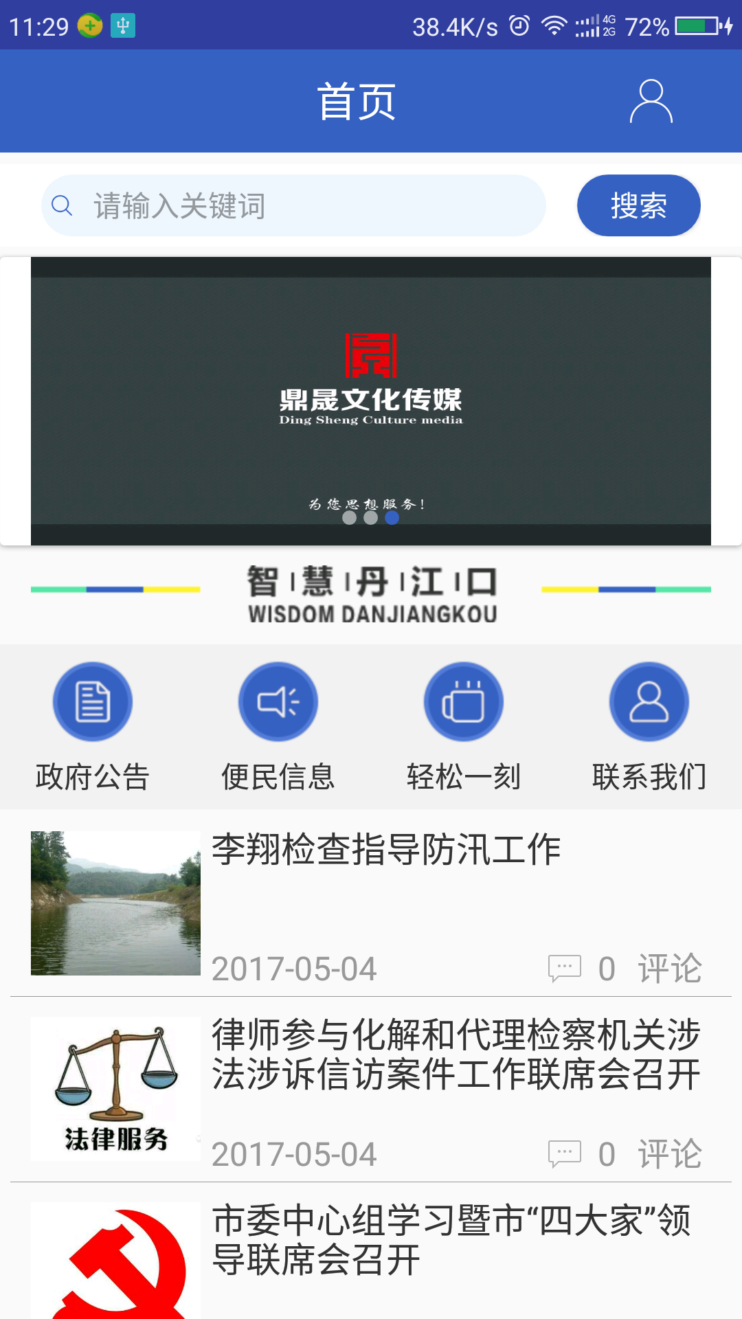 智慧水都下载_智慧水都安卓版下载-2
