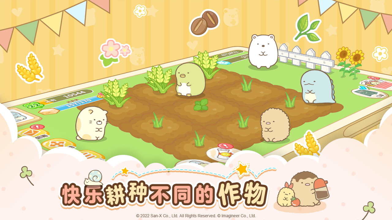角落小伙伴农场截图3