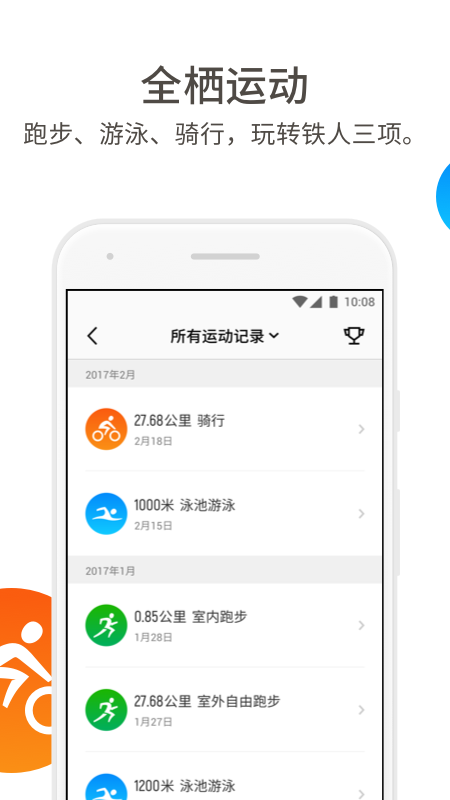 真时运动截图4