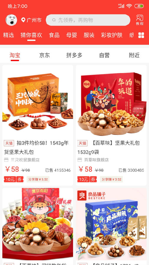 集小鲜截图4