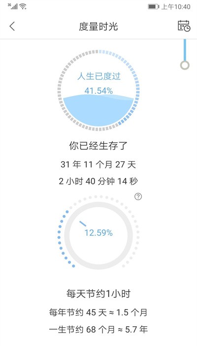 时光日志