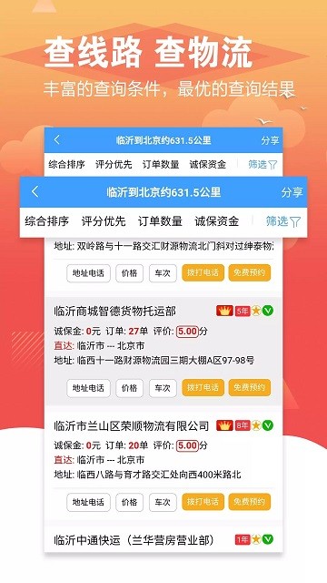 56城物流截图4