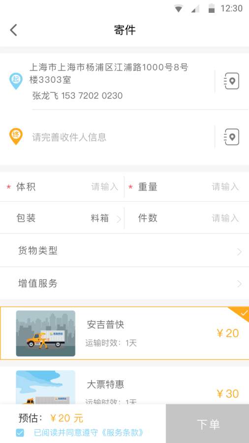 安吉快运下载_安吉快运最新版下载-3