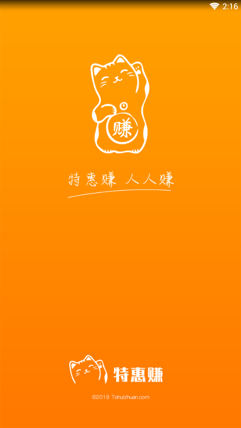 特惠赚截图3