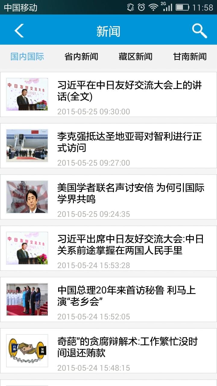 甘南手机台截图4