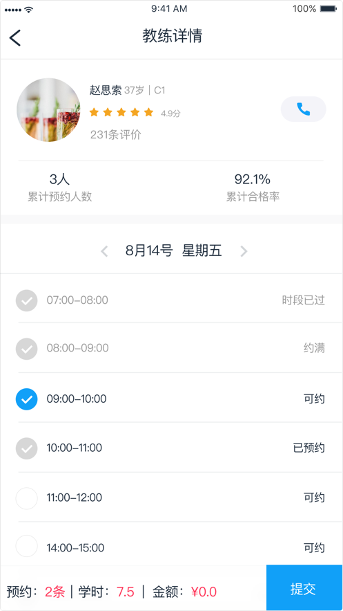 实验驾校学员端截图4