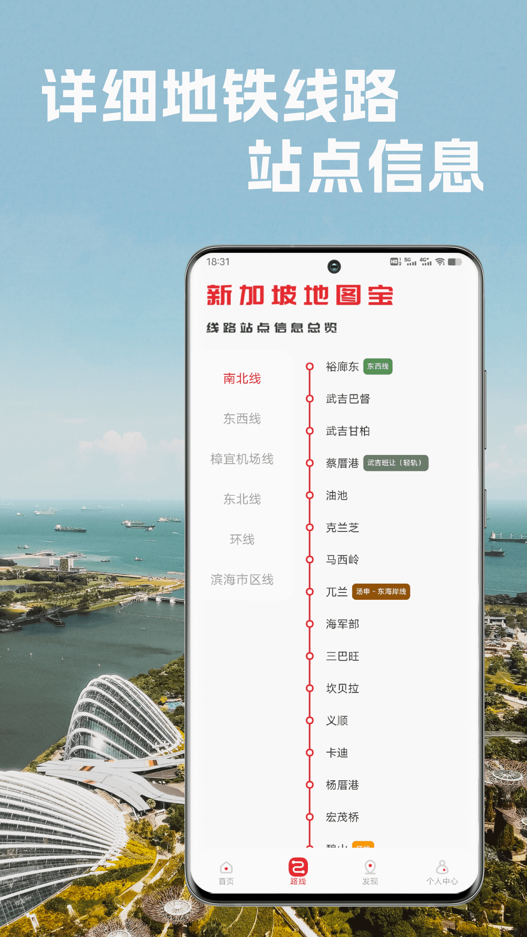 新加坡地铁截图3