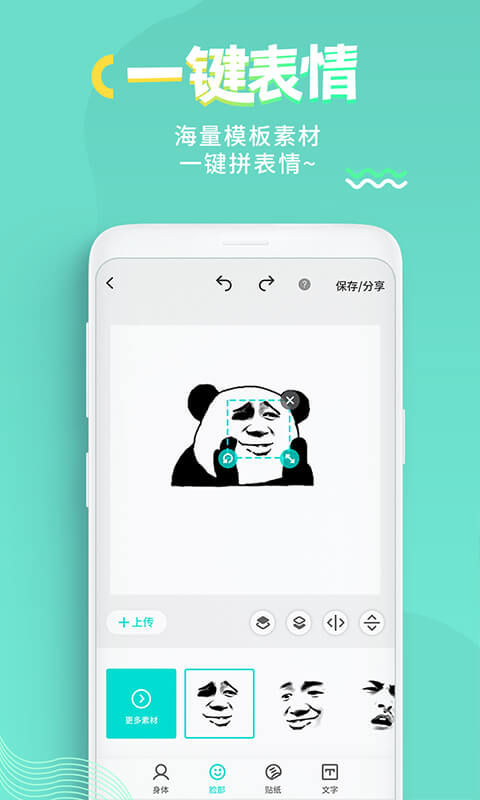 全民表情截图3