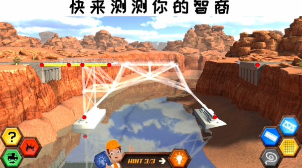造桥鬼才截图4