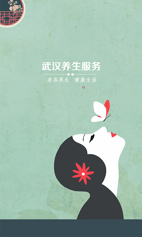 养生服务截图4