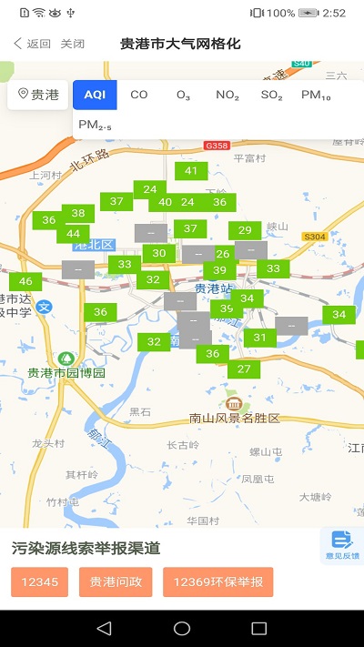 智慧荷城截图4