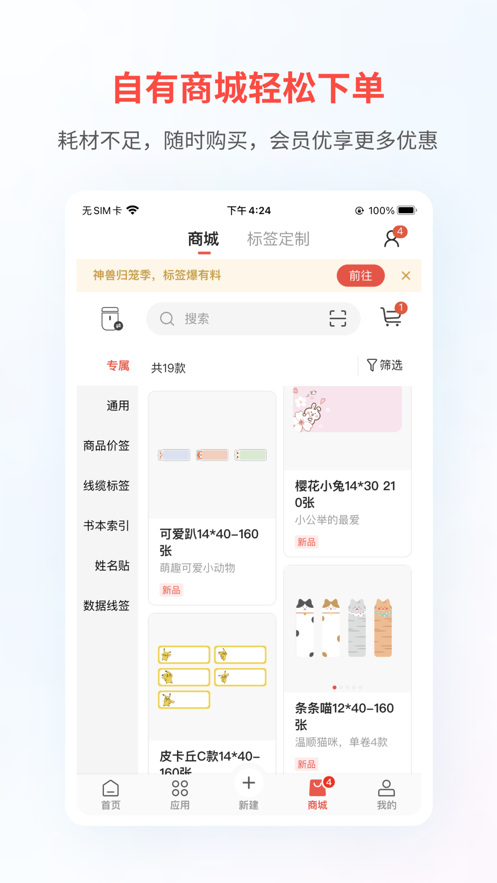 精臣云打印app下载_精臣云打印app苹果版下载-3