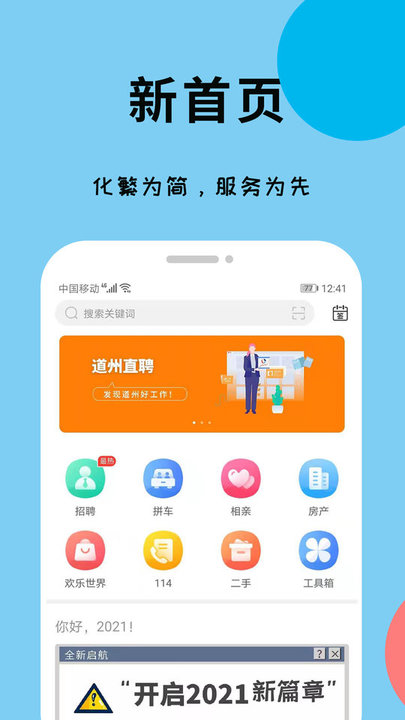 爱道州