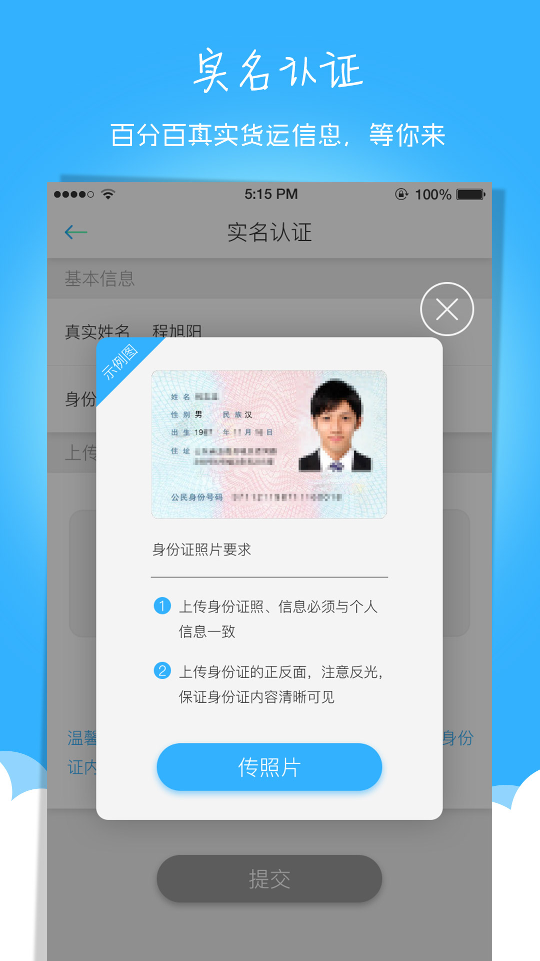 货滴速配截图3