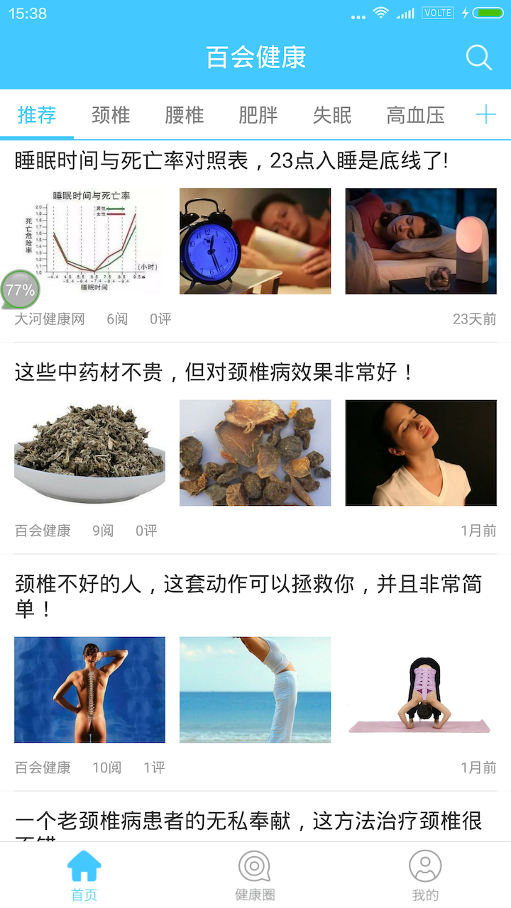 百会健康截图3