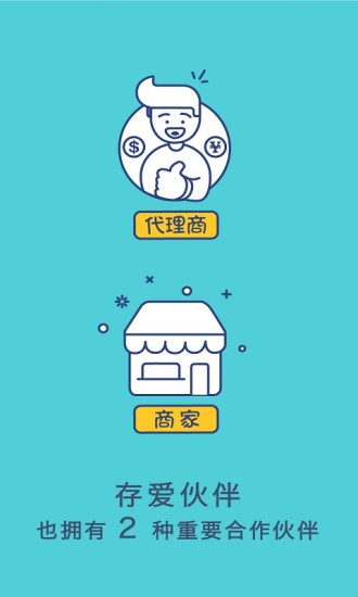 存爱伙伴截图4
