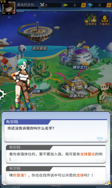 集结召唤神龙截图4
