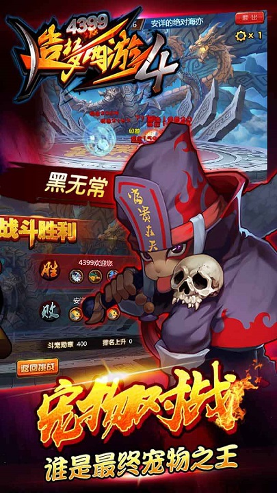 造梦西游3手机版-01