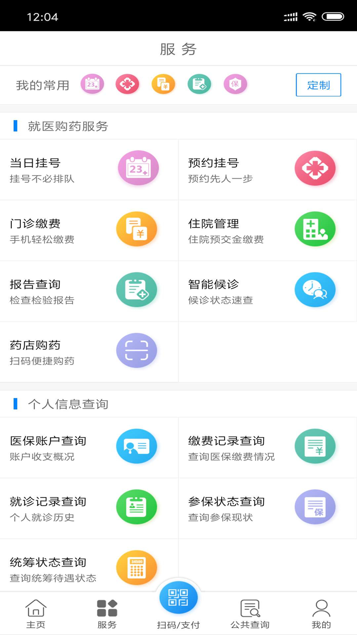 南通医保截图3