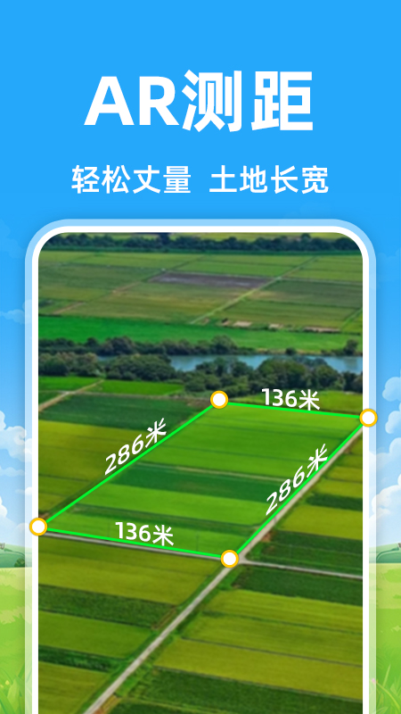 测面积截图4
