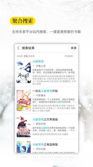 口袋搜书免费小说截图4