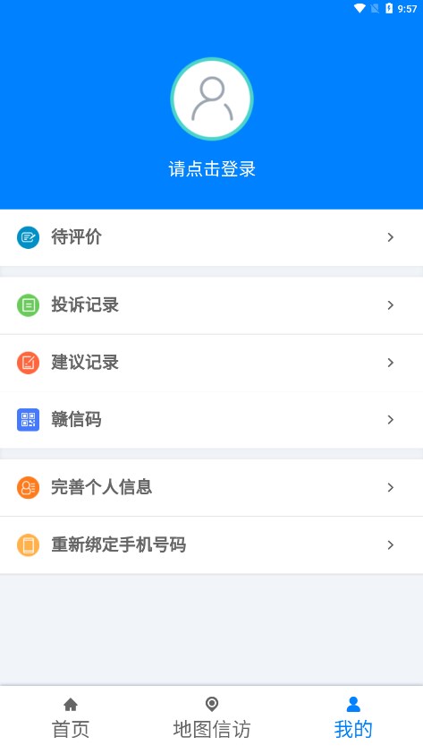 信访截图2