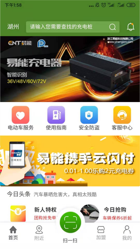 易能充截图3