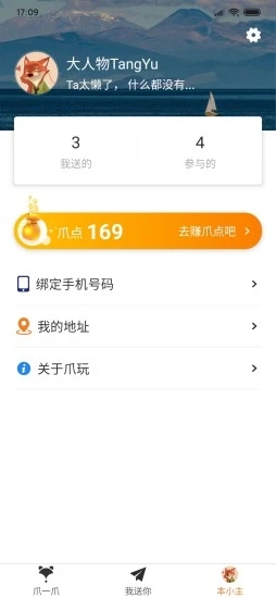 爪玩截图4