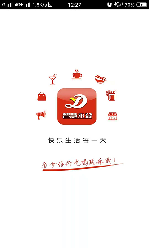 智慧永登下载_智慧永登正式版下载-3