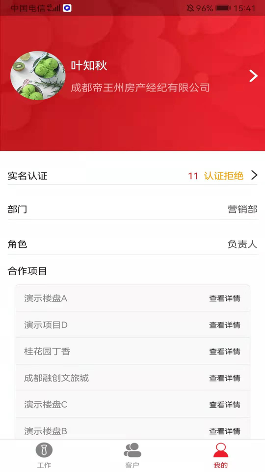 渠道通截图3