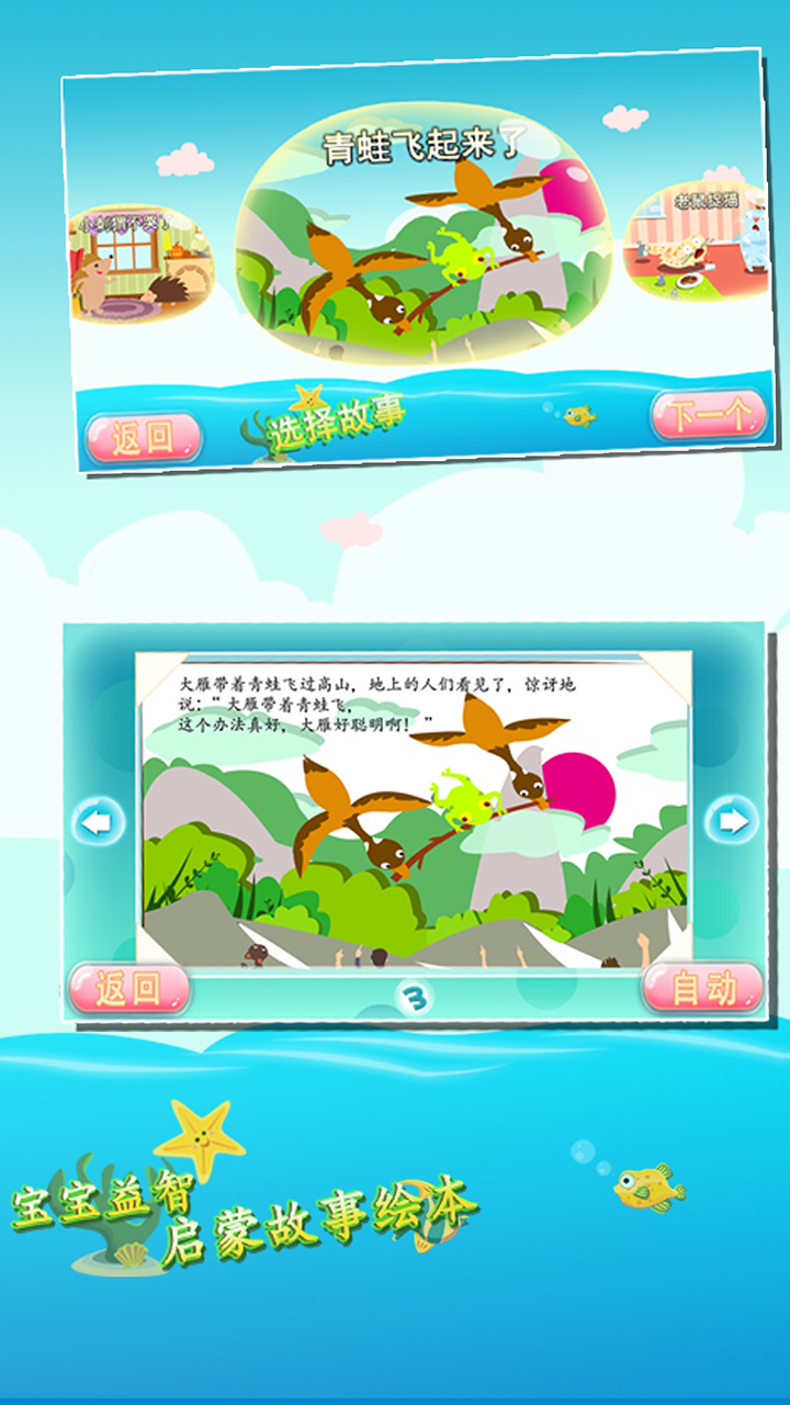 宝宝益智启蒙故事绘本截图4