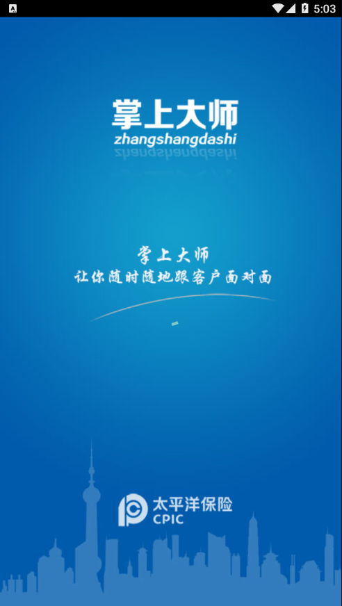 掌上大师截图3