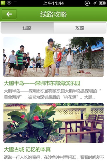 趣韶关截图4