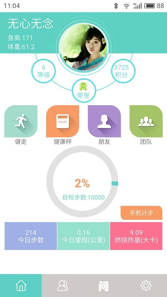 一起健走下载_一起健走ios版下载-3