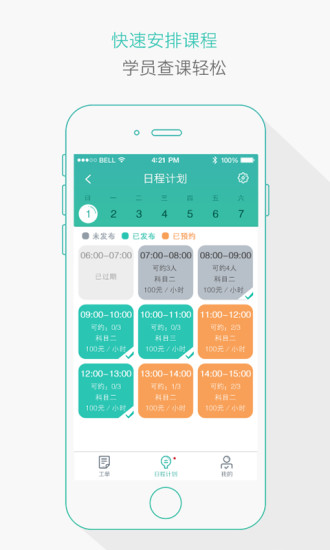 找教练截图3