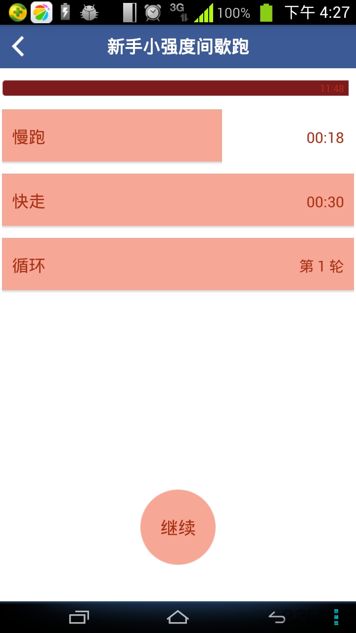 运动计时器软件