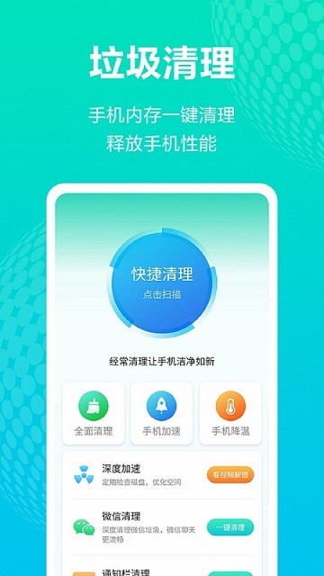 wifi加速精灵截图4