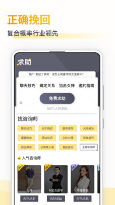 情感先生截图5