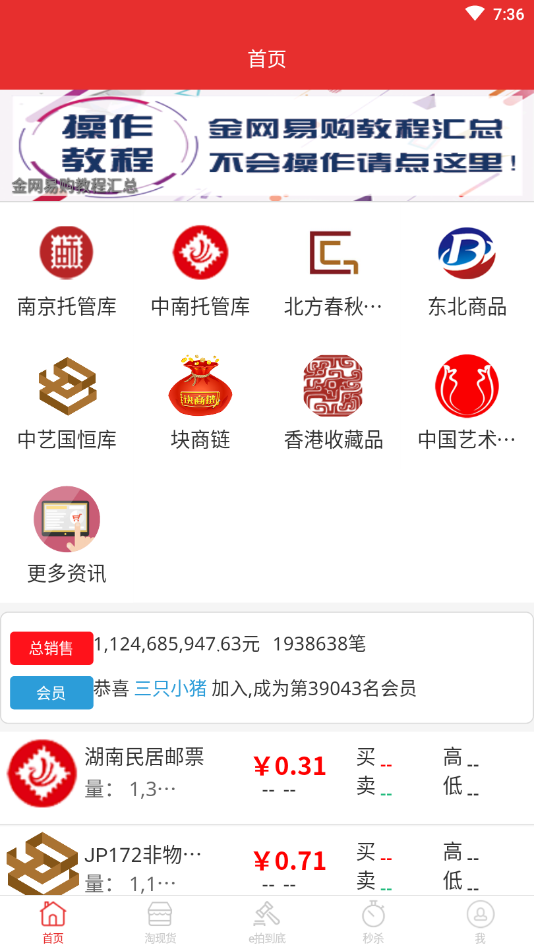 金网易购截图4
